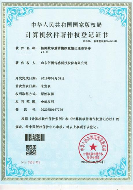 軟件著作權證書3