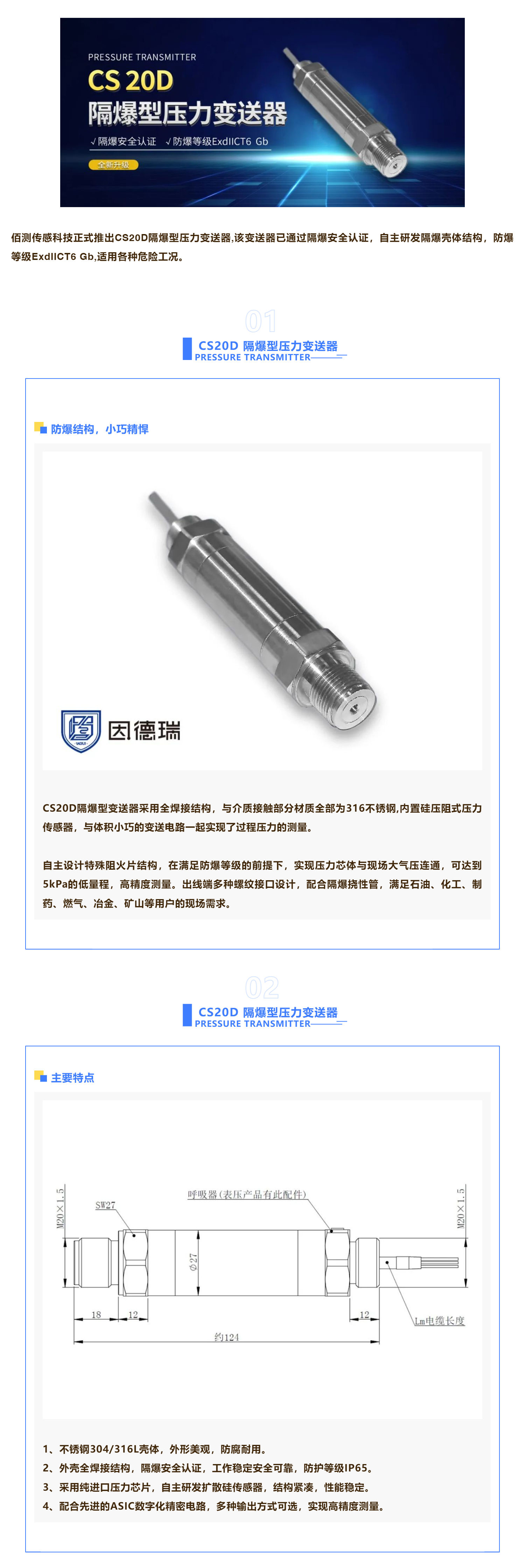 CS20D壓力變送器 隔爆安全有保證！_壹伴長圖1.jpg